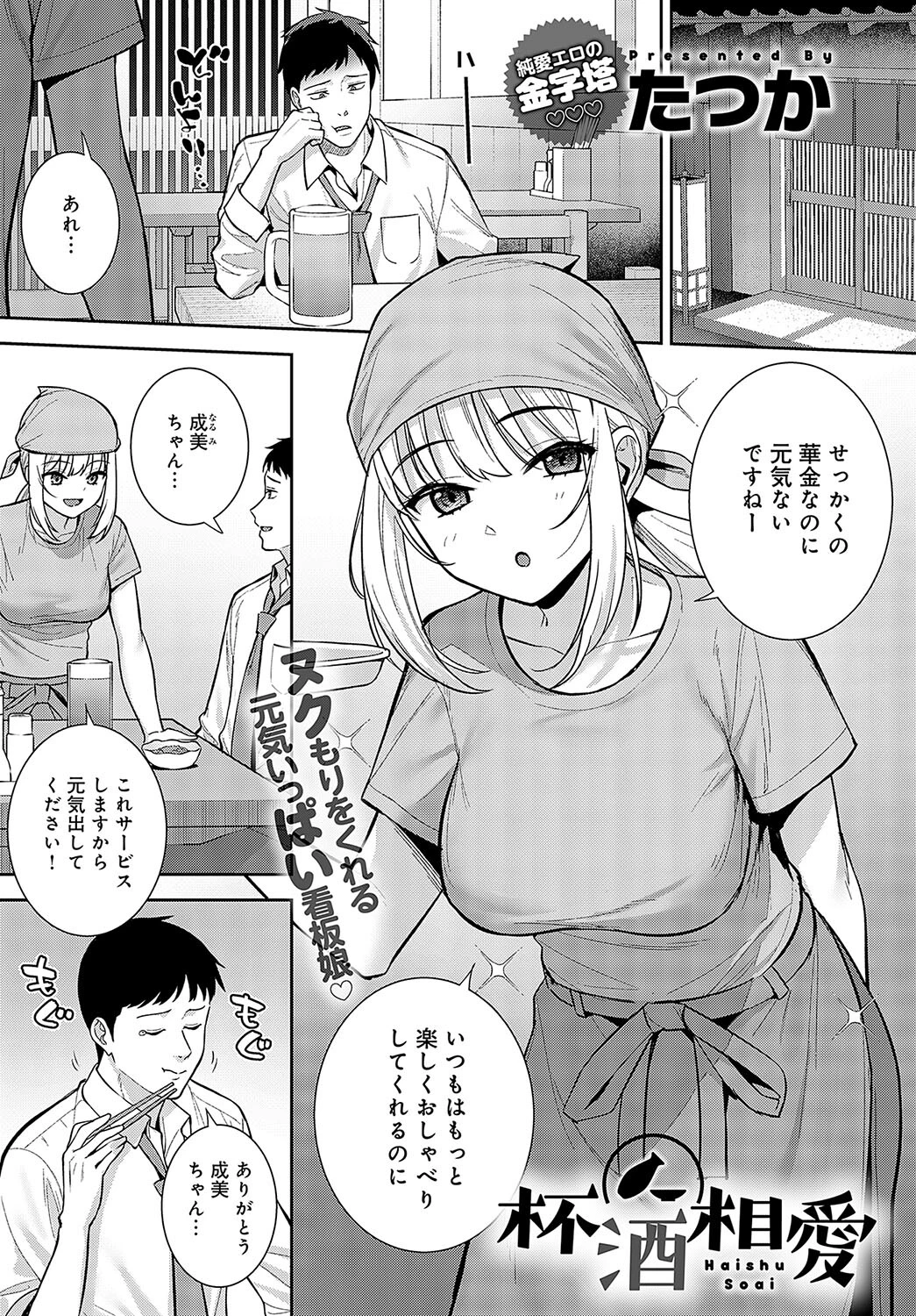 杯酒相愛 エロ漫画 無料