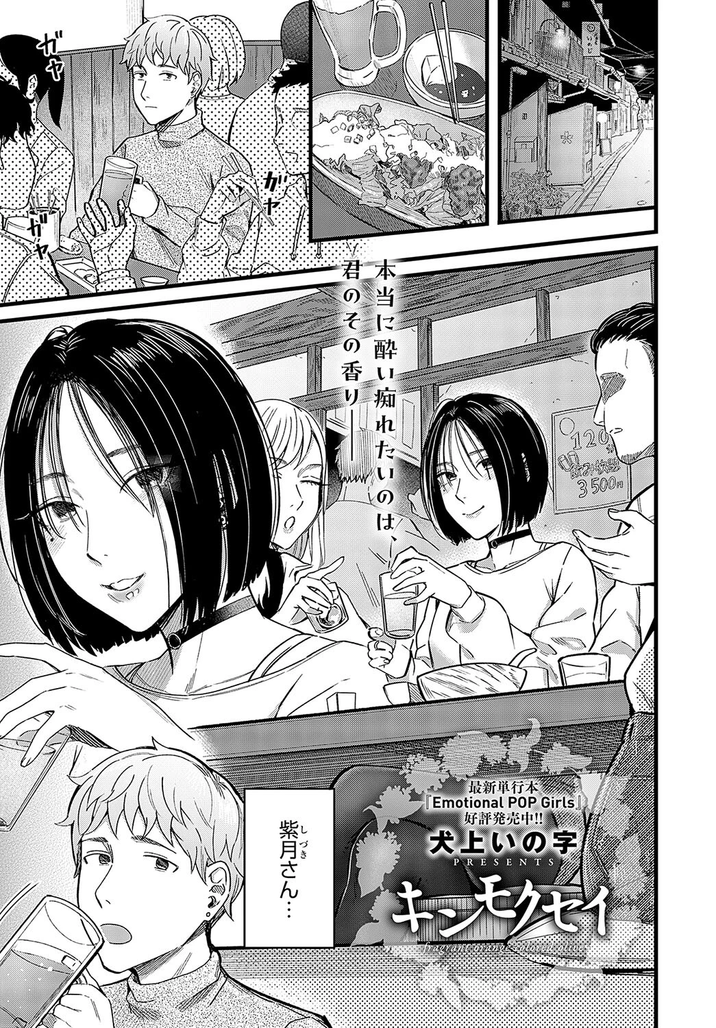 キンモクセイ 犬上いの字