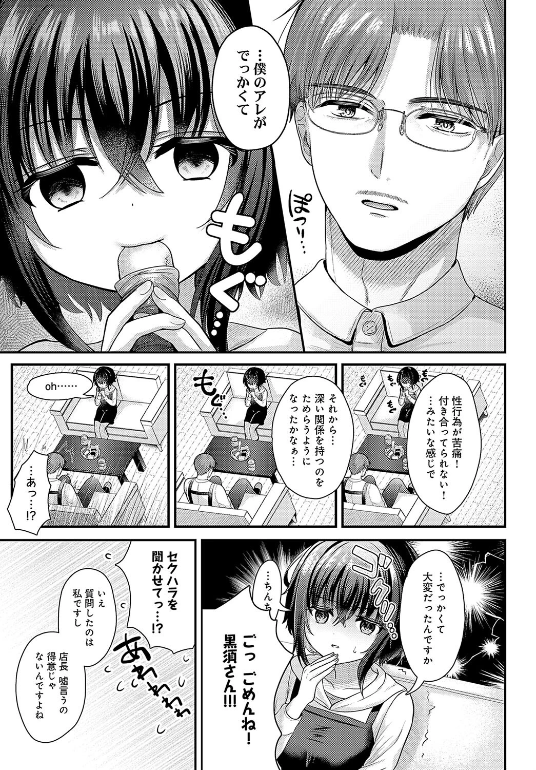 黒須さんの×××報告 5ページ