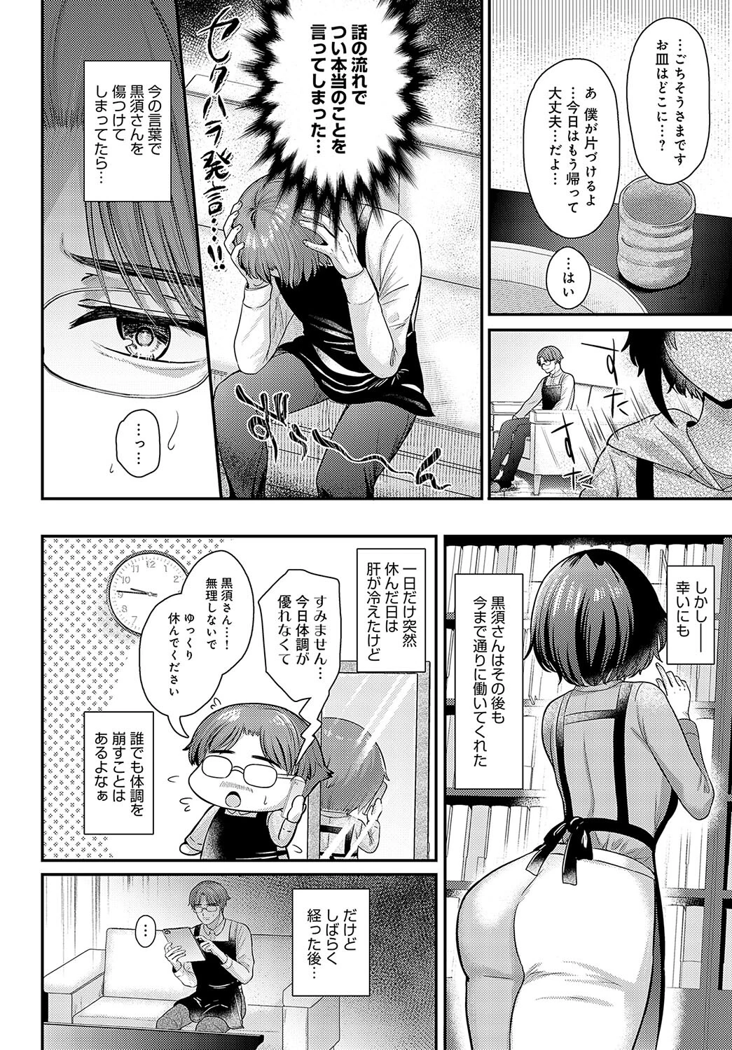 黒須さんの×××報告 6ページ