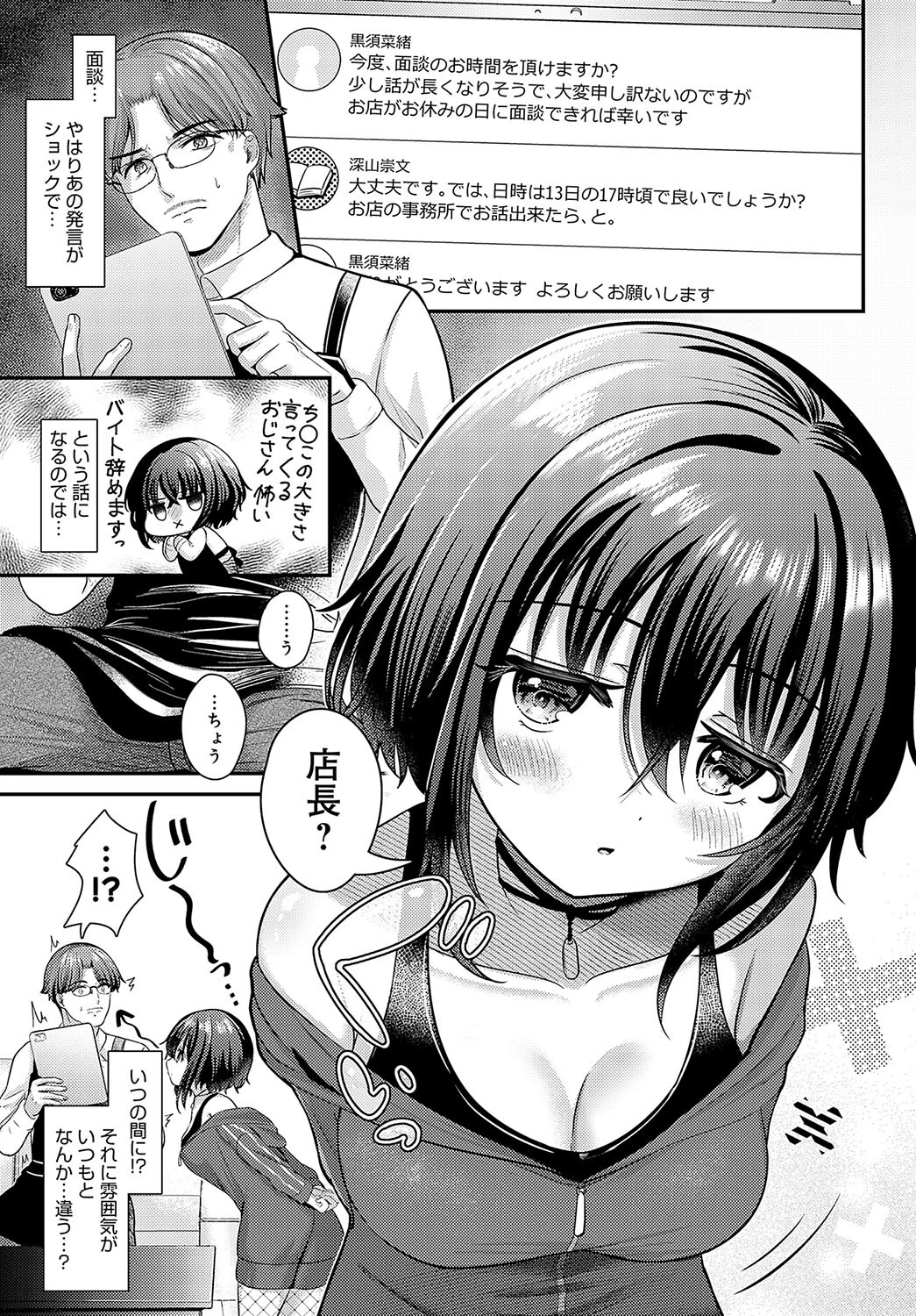 黒須さんの×××報告 7ページ