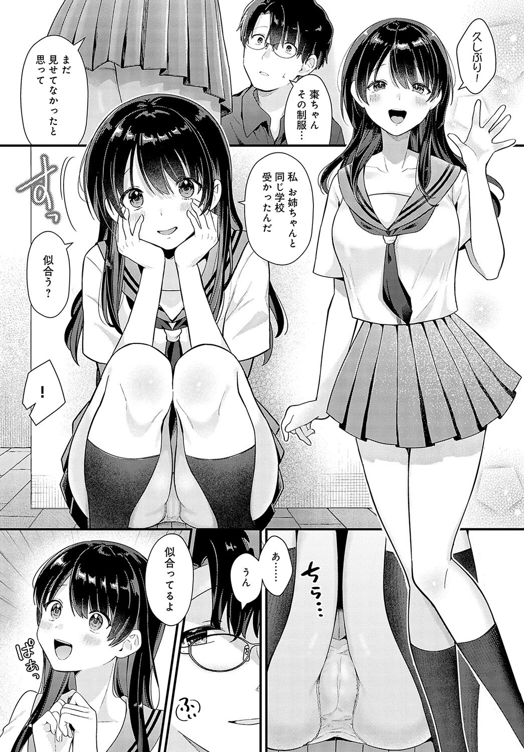 その日まで 3ページ