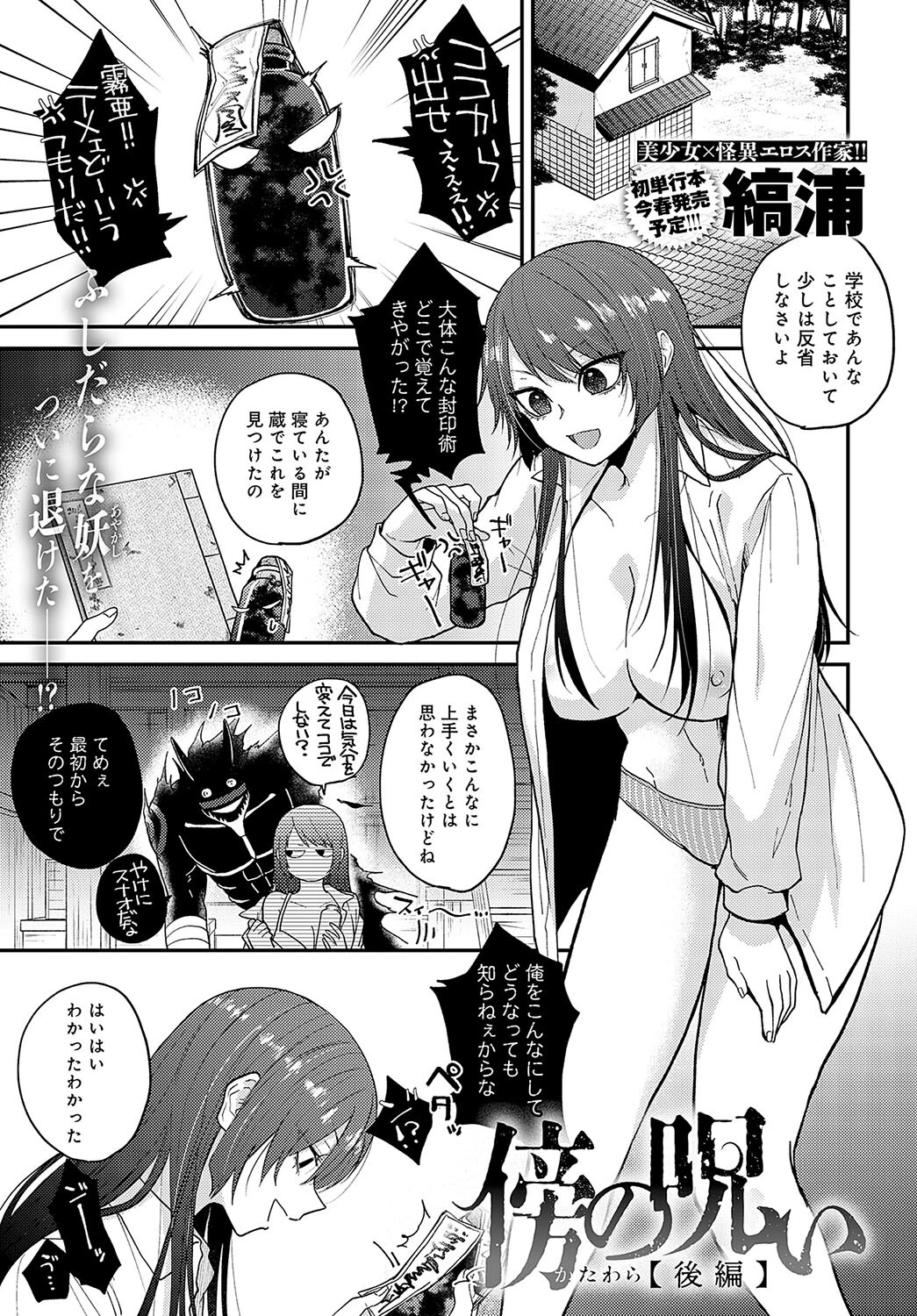 傍の呪い＜後編＞ エロ漫画 無料