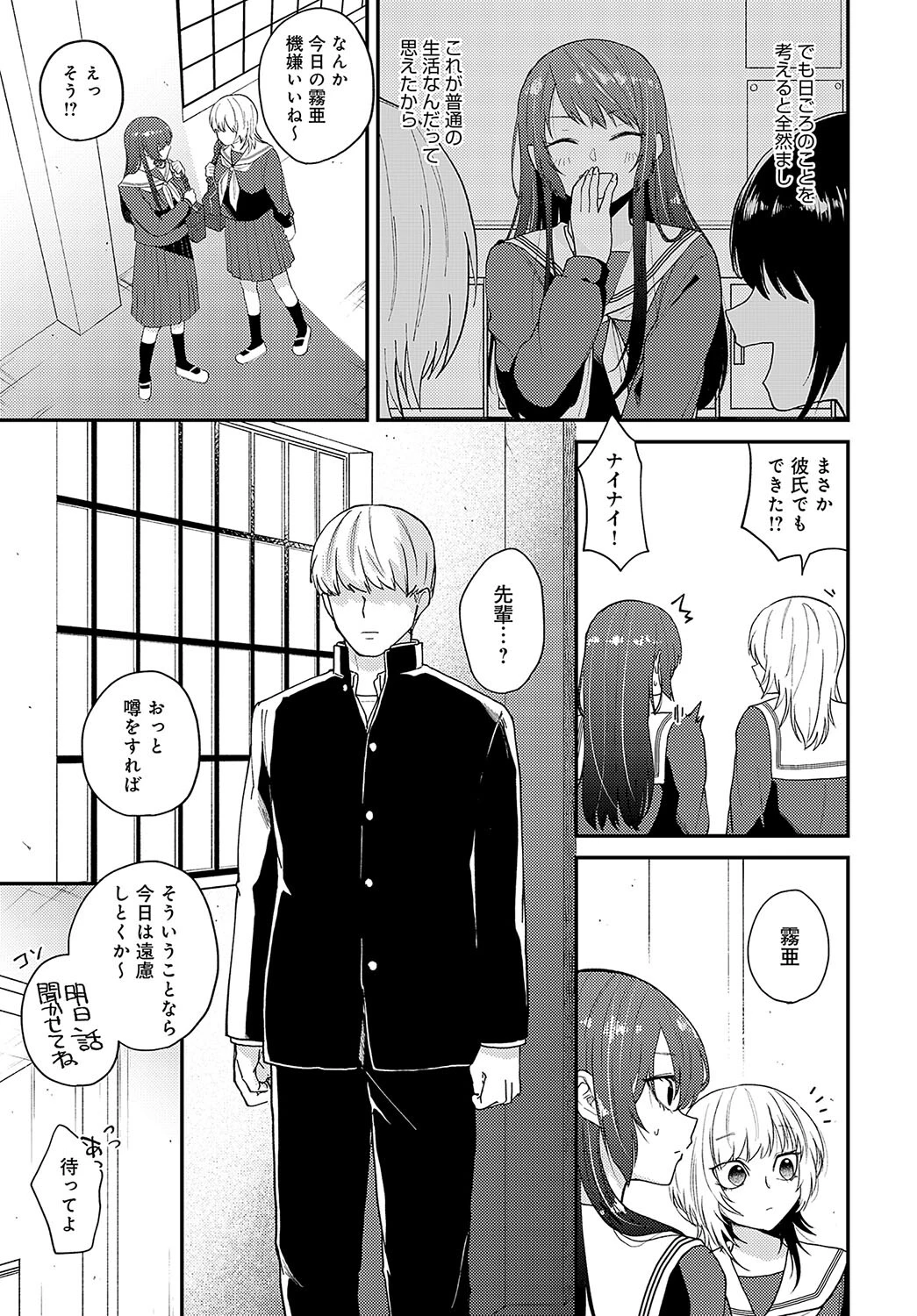 傍の呪い＜後編＞ 3ページ