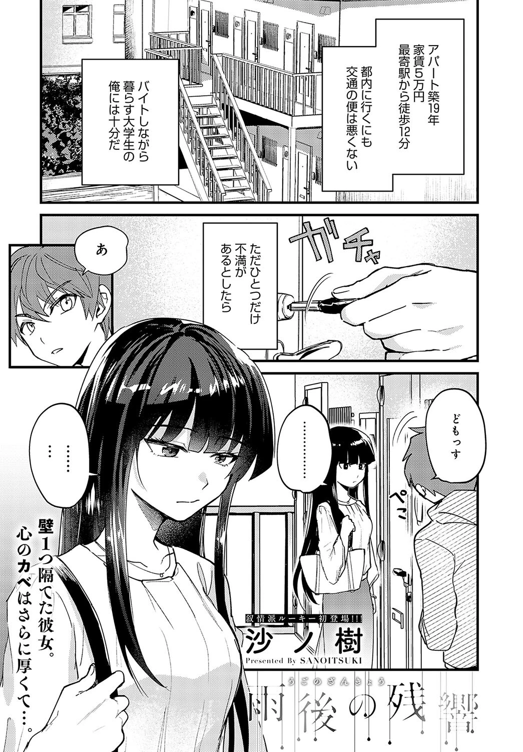 雨後の残響 エロ漫画 無料