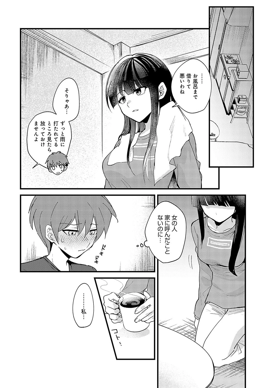 雨後の残響 8ページ