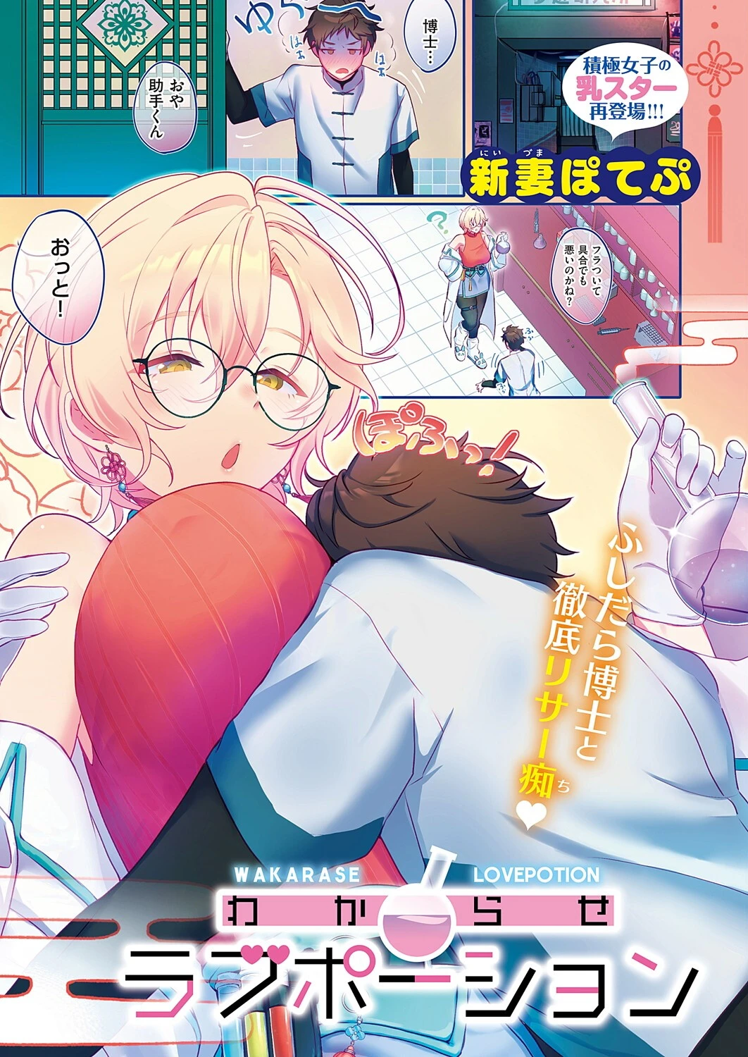 わからせラブポーション（単話） エロ漫画 無料