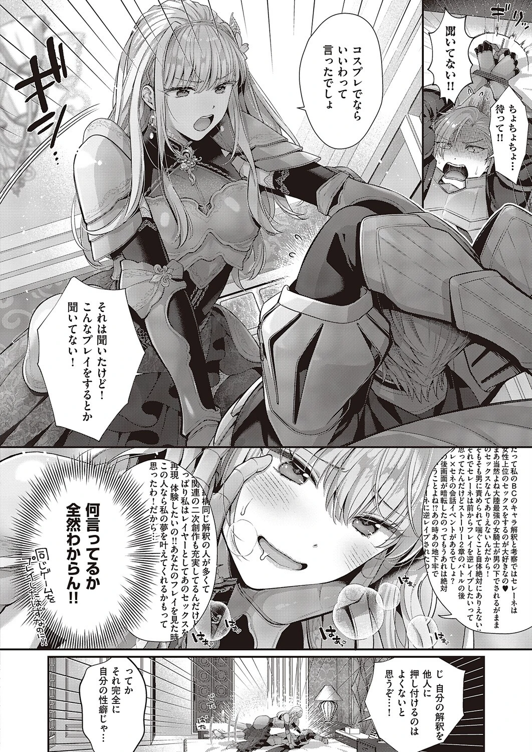 解釈違いは守備範囲に入りますか？ 8ページ