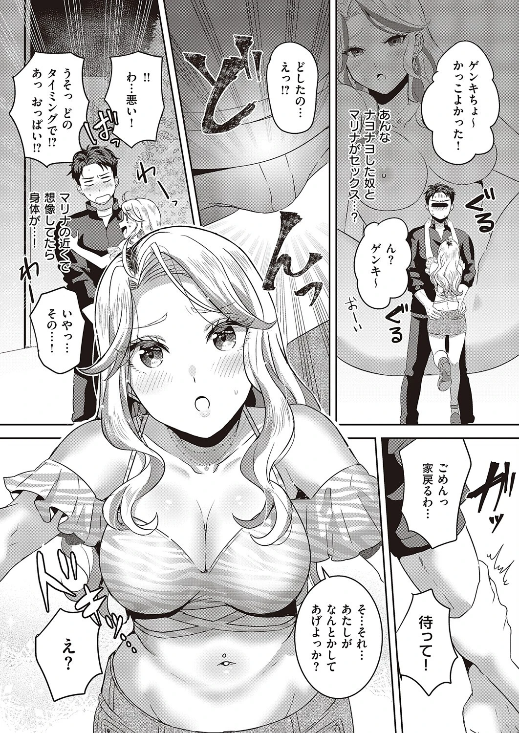 テイクハートオブギャル 5ページ