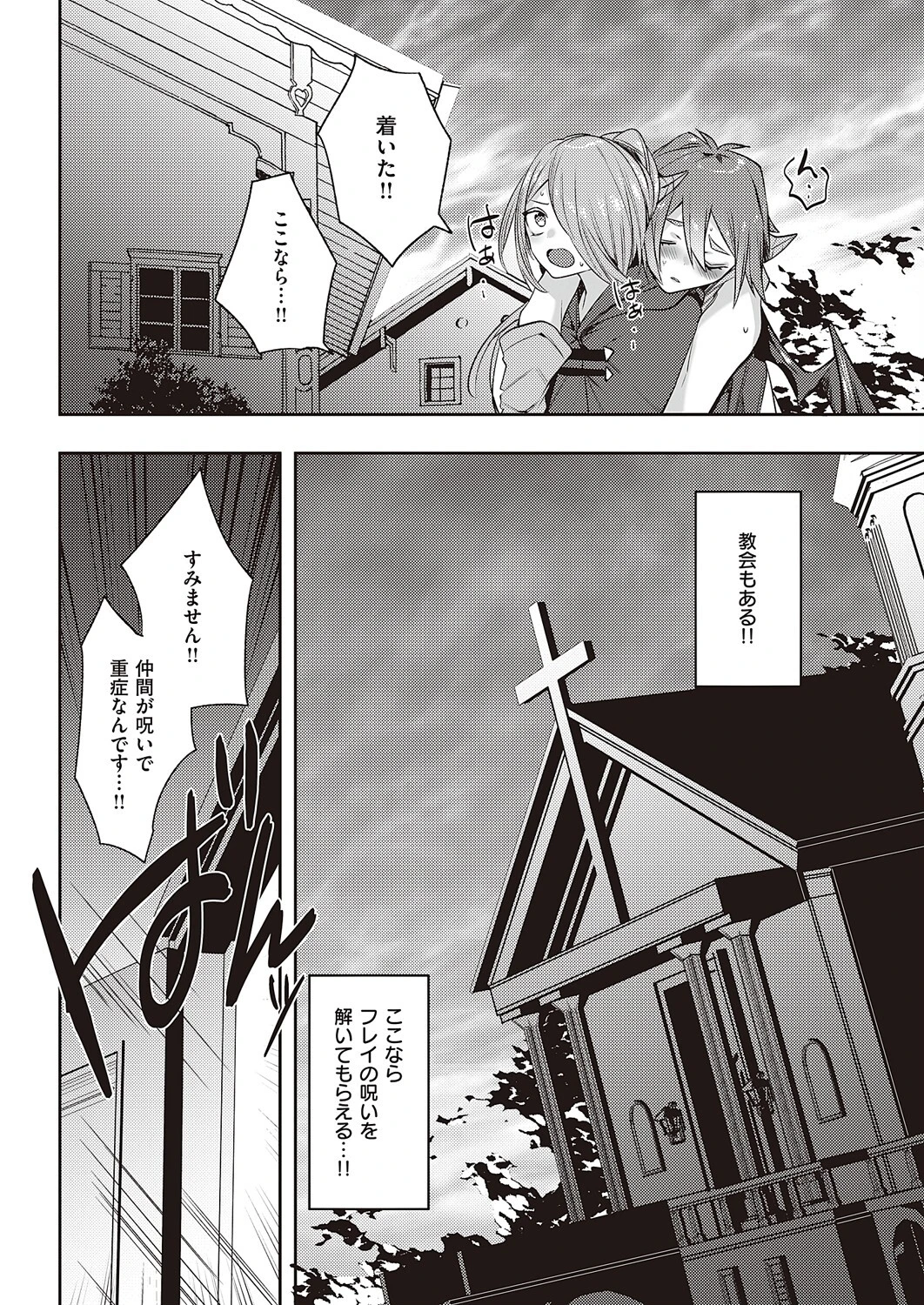 堅物クエスト〜スケベ魔法使いは寡黙な女戦士とパーティを組む〜（単話） 2ページ