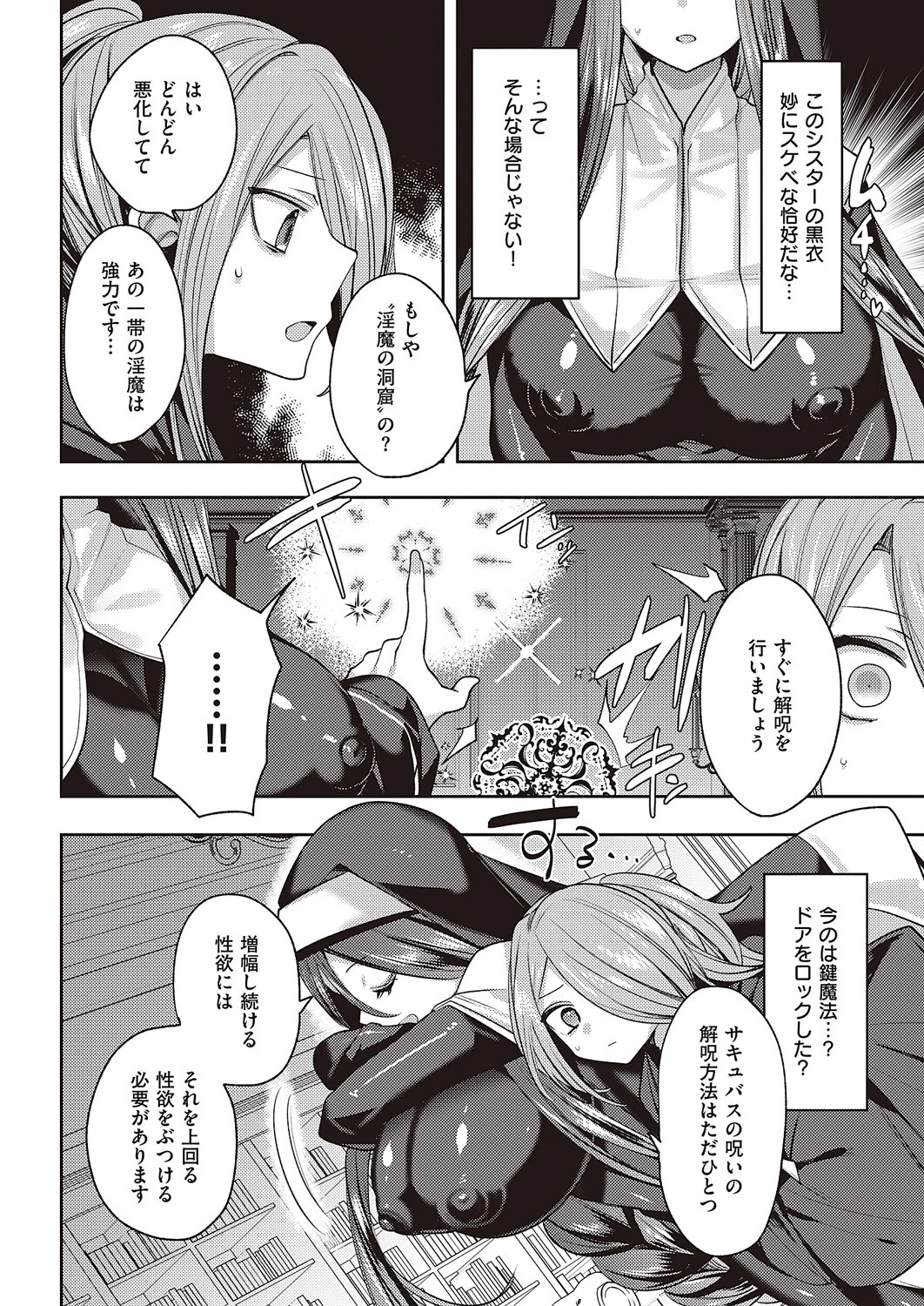 堅物クエスト〜スケベ魔法使いは寡黙な女戦士とパーティを組む〜（単話） 4ページ