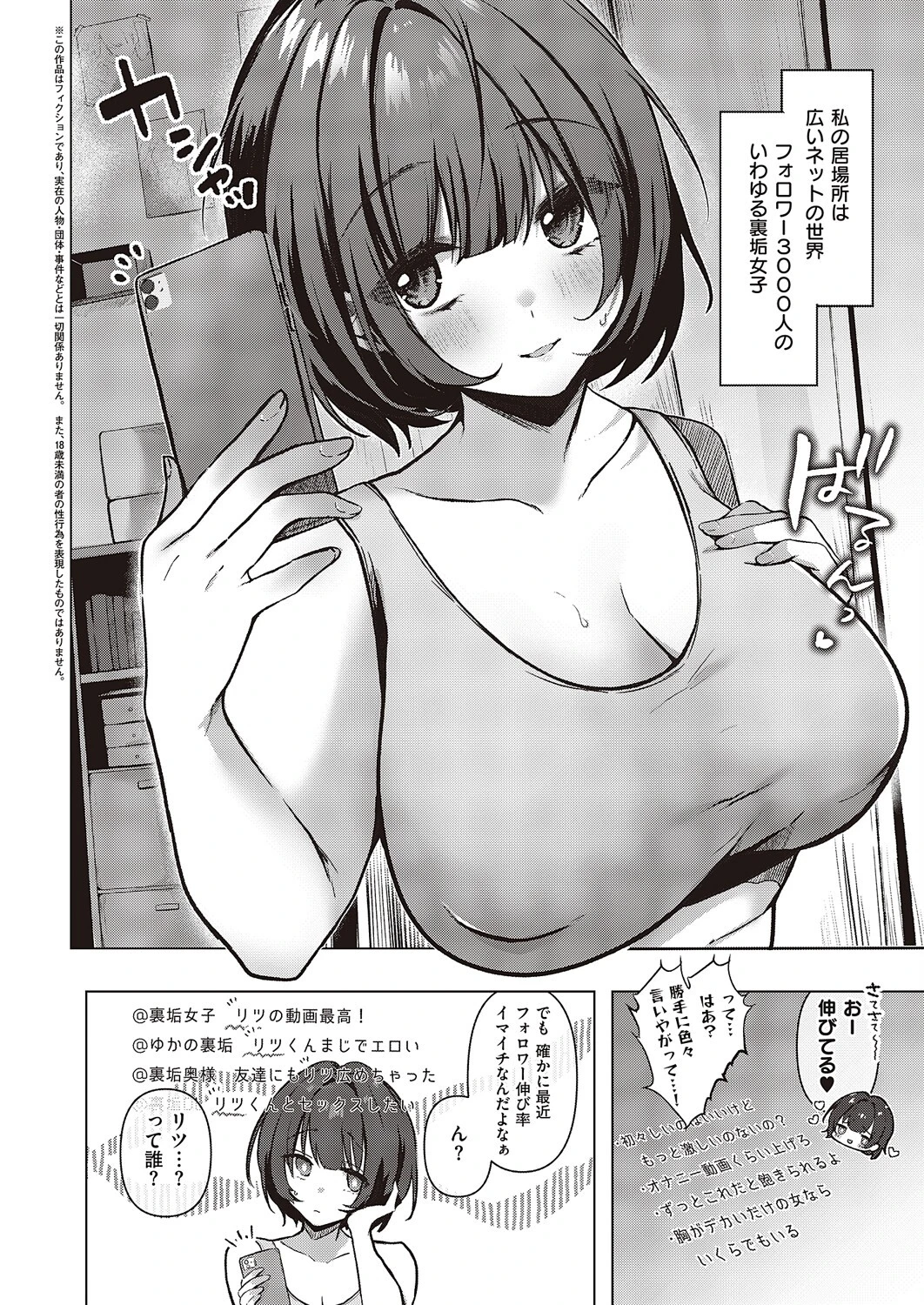 裏垢JKはるぽんの受難(単話) 2ページ