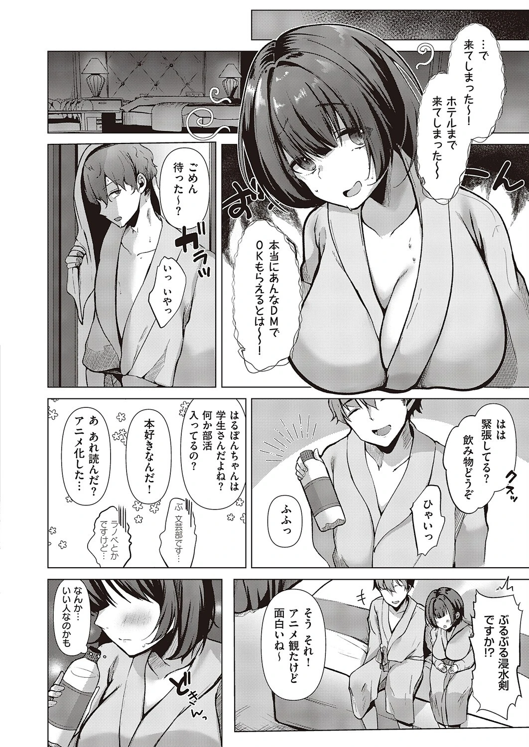 裏垢JKはるぽんの受難(単話) 6ページ