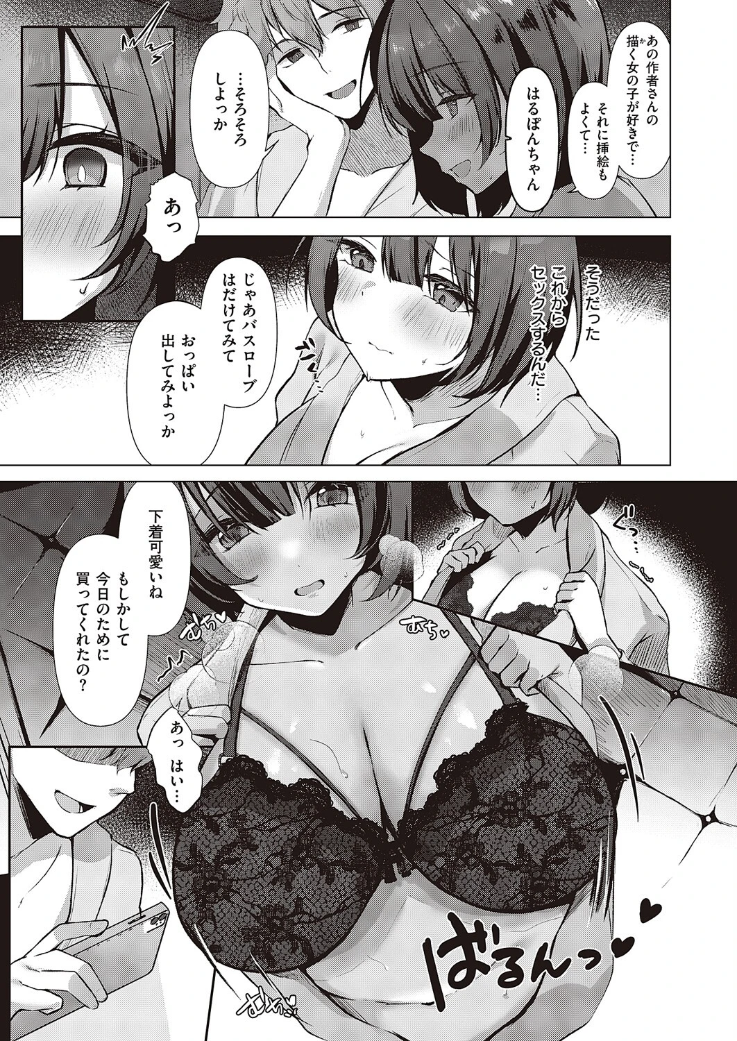 裏垢JKはるぽんの受難(単話) 7ページ