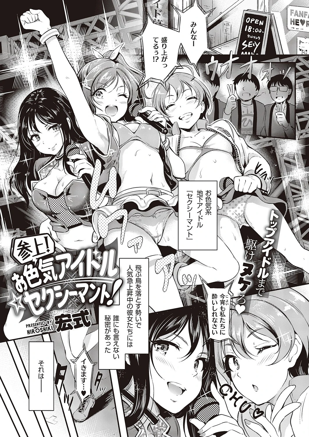 参上！ お色気アイドル☆セクシーマント！ 宏式