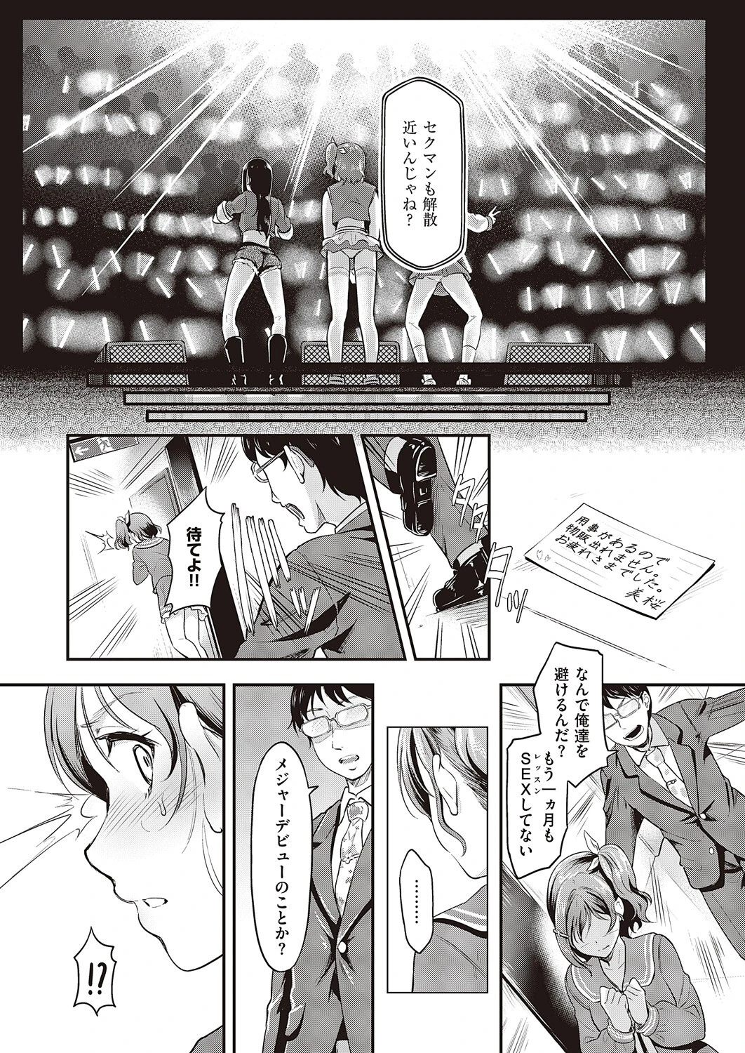 参上! お色気アイドル☆セクシーマント! 7ページ