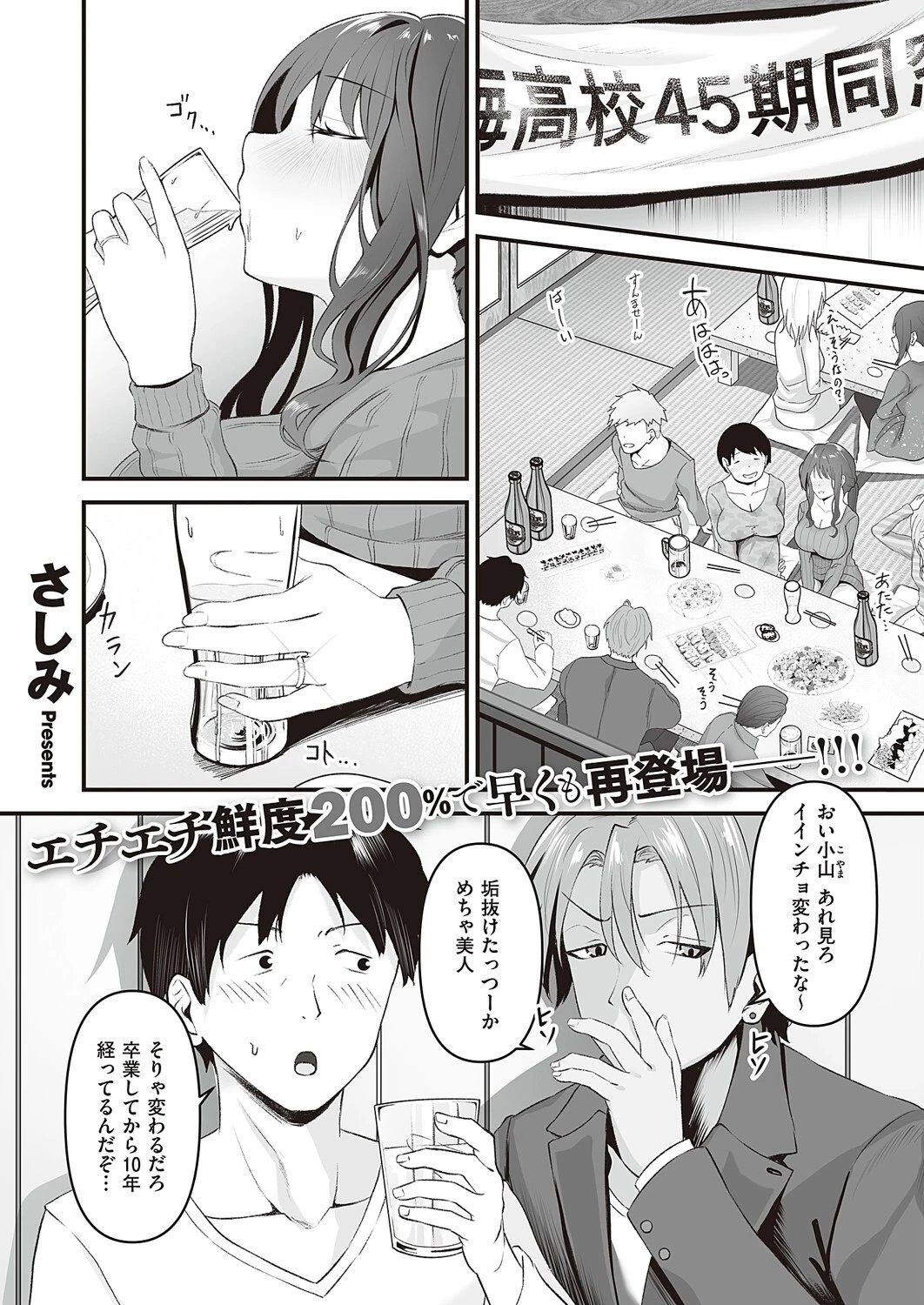 垢抜けたイインチョ さしみ