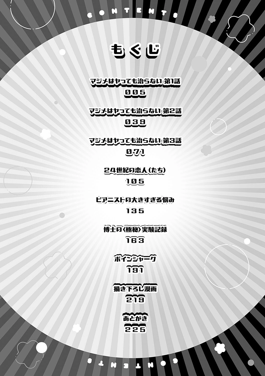 かしこいおっぱい 2ページ