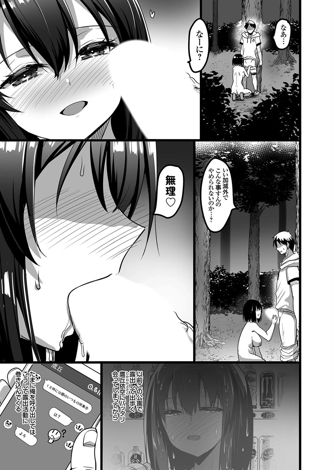 鷹丘依空のもっと露出活動 エロ漫画 無料