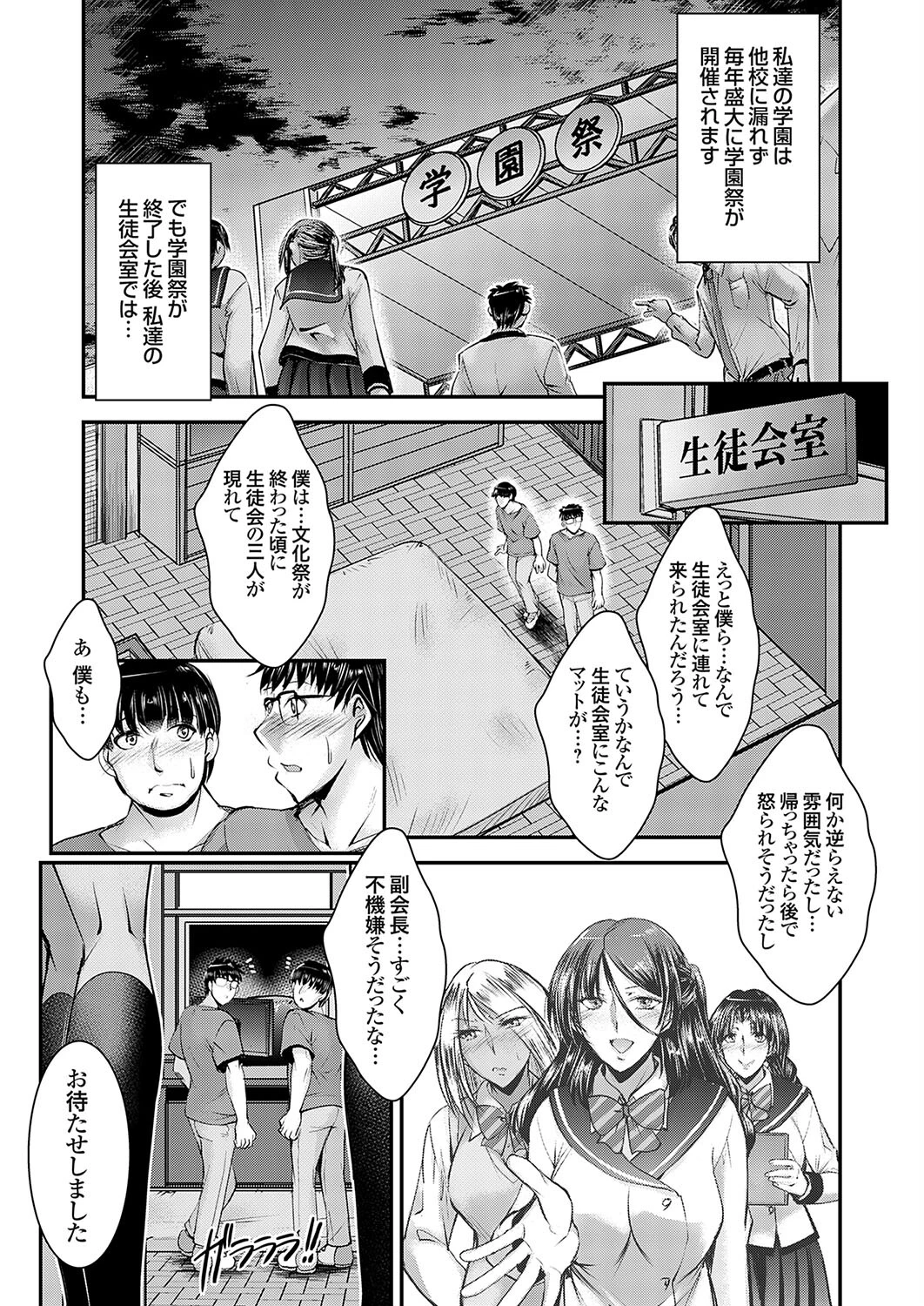 ナイショのご奉仕生徒会 最終話 エロ漫画 無料