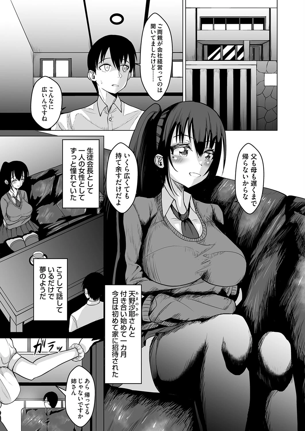 姉妹のいけにえ（単話） エロ漫画 無料