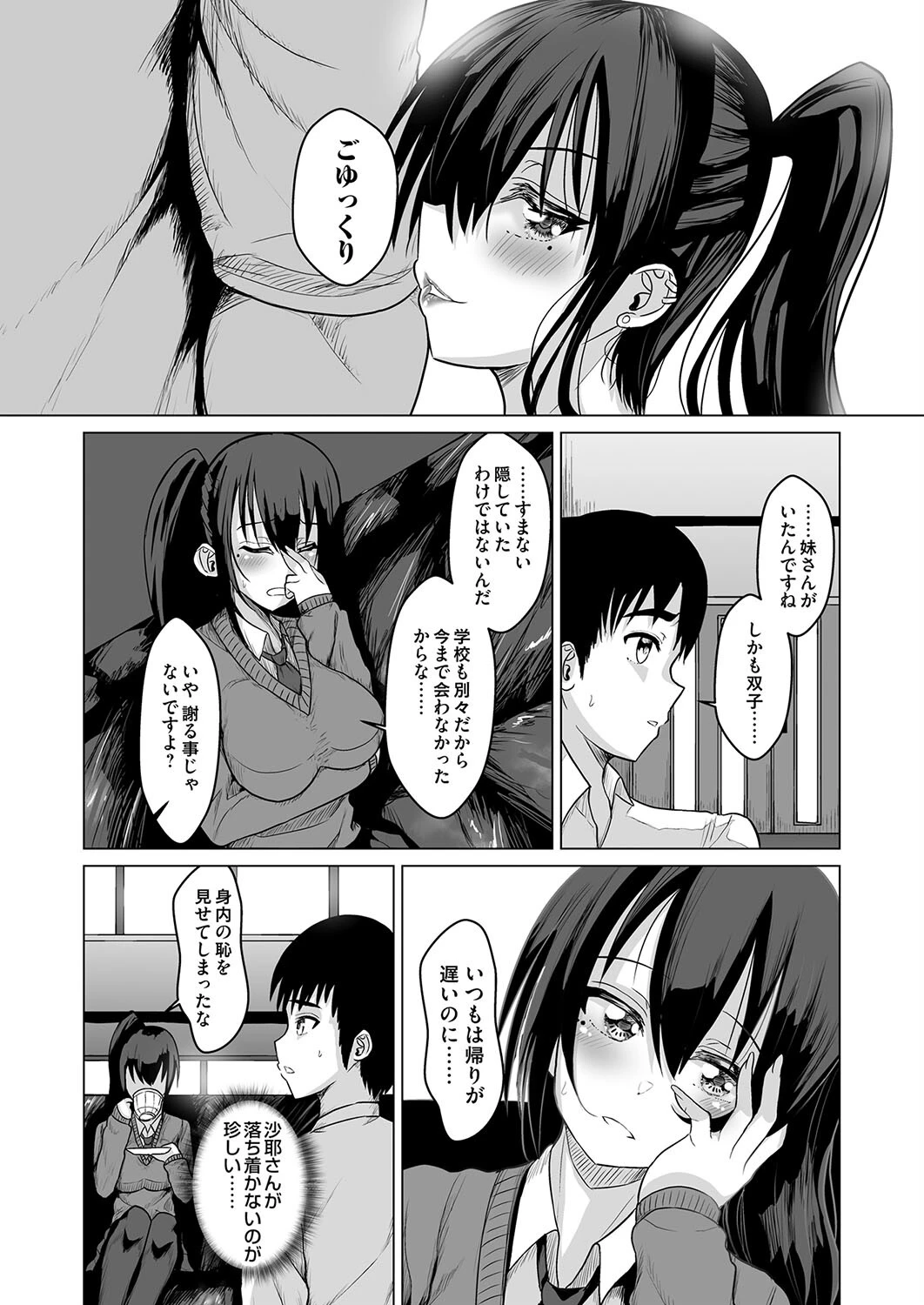 姉妹のいけにえ（単話） 4ページ