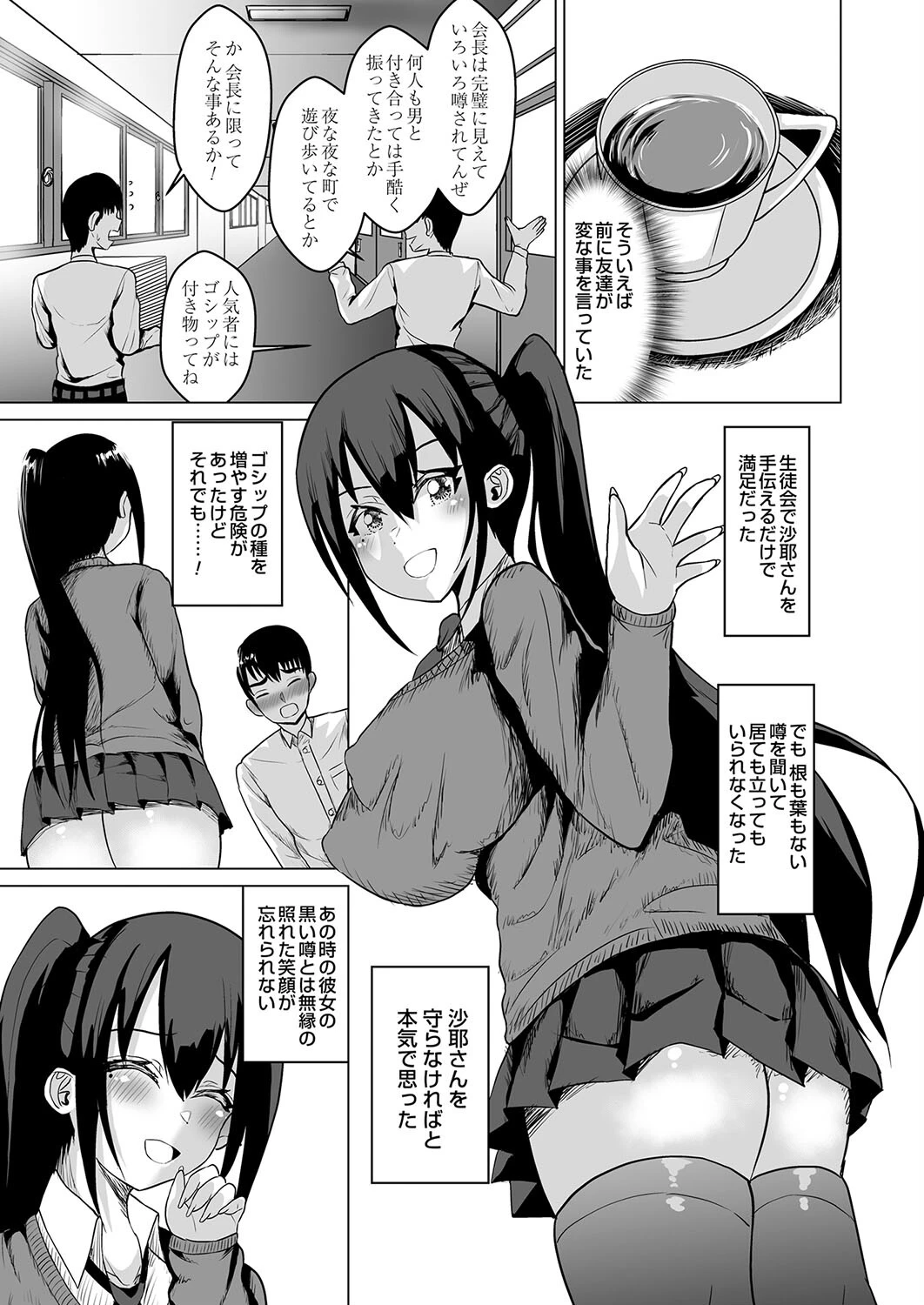 姉妹のいけにえ（単話） 5ページ