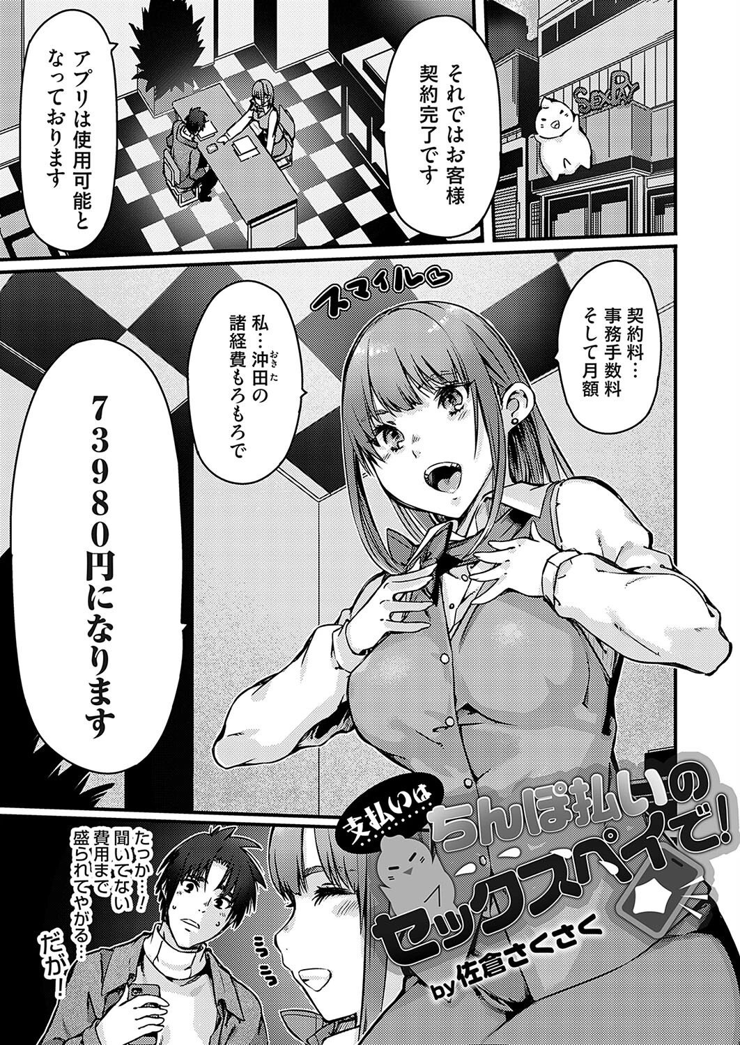 支払いはチンポ払いのセックスペイで！ エロ漫画 無料