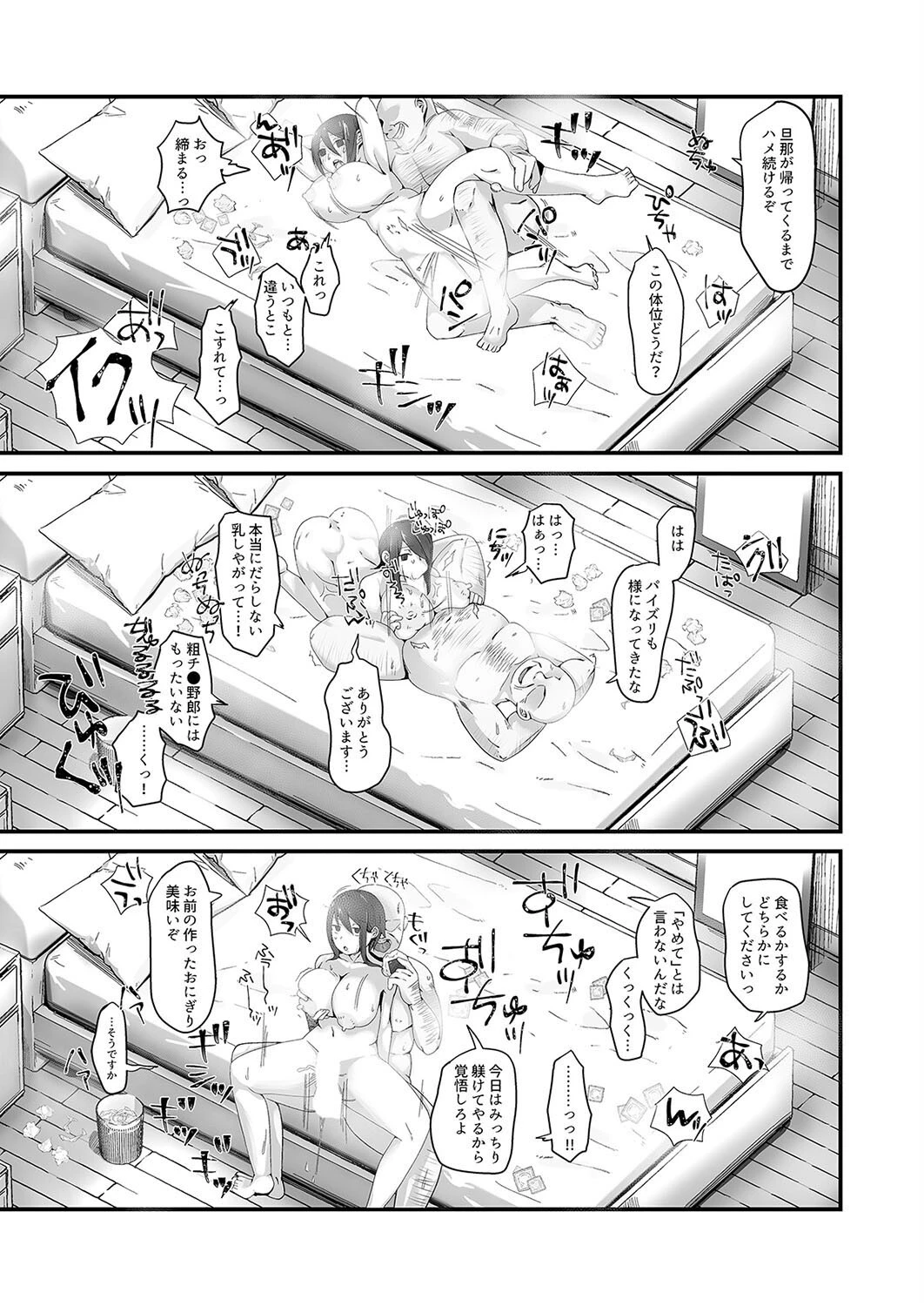 不愛想な人妻が旦那とのセックスレスに悩んでいたらおっさん上司にハメられました（単話） 5ページ