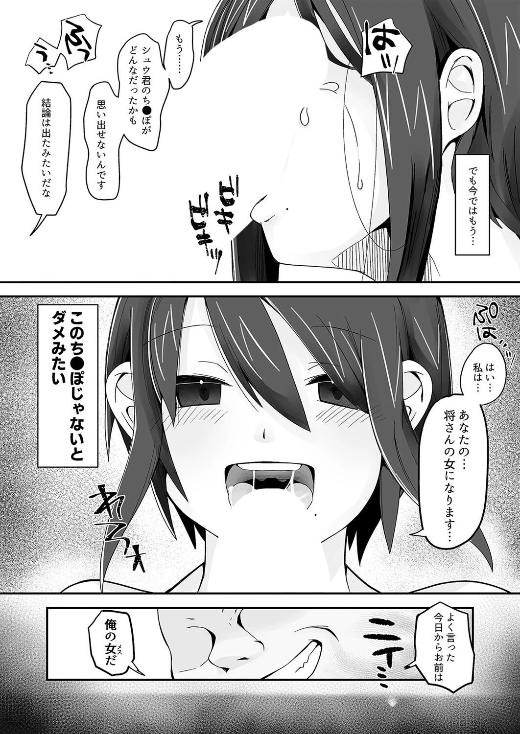 不愛想な人妻が旦那とのセックスレスに悩んでいたらおっさん上司にハメられました（単話） 8ページ