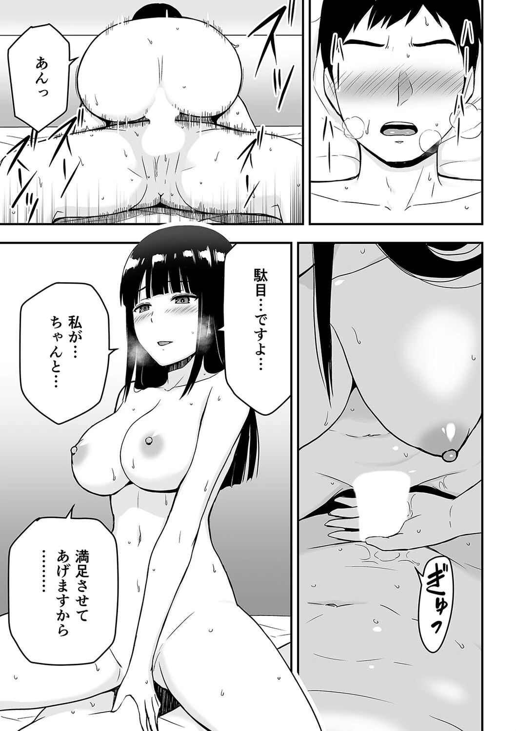 童貞おじさんと処女を捨てたいギャル（単話） 7ページ