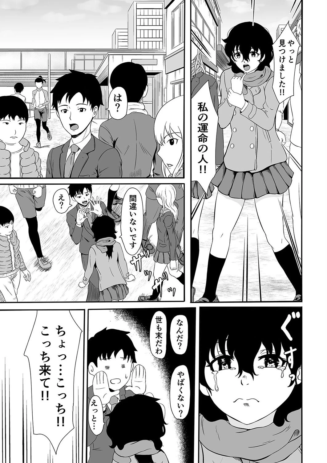 手からはじまるエッチもある。（単話） 3ページ