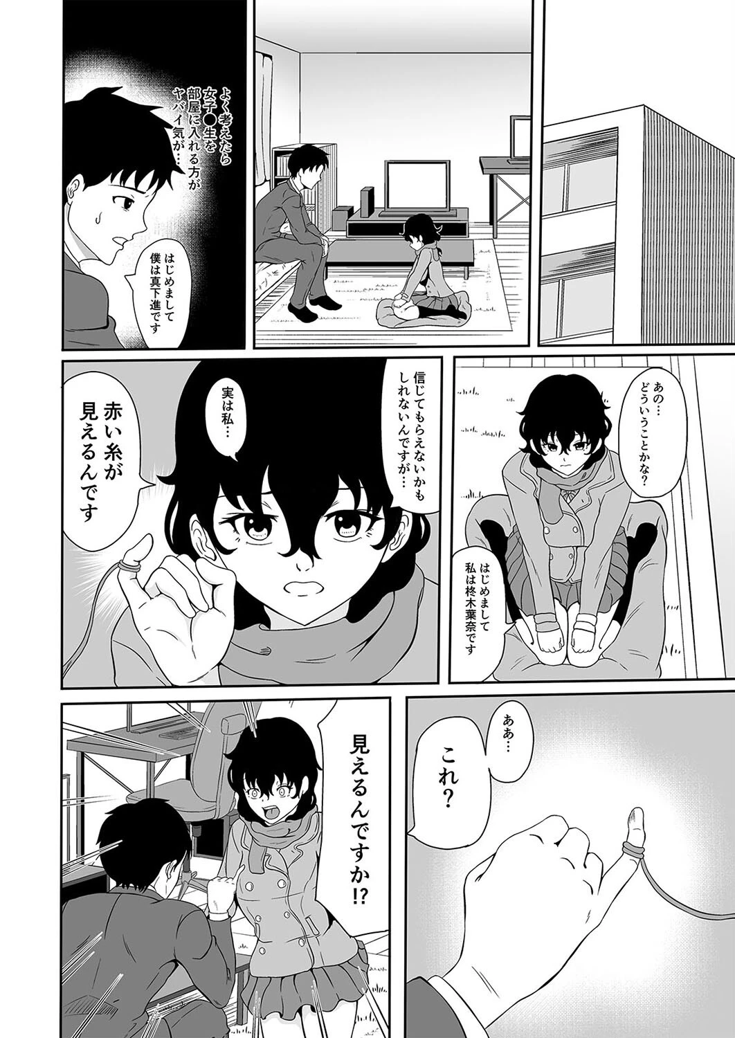 手からはじまるエッチもある。（単話） 4ページ