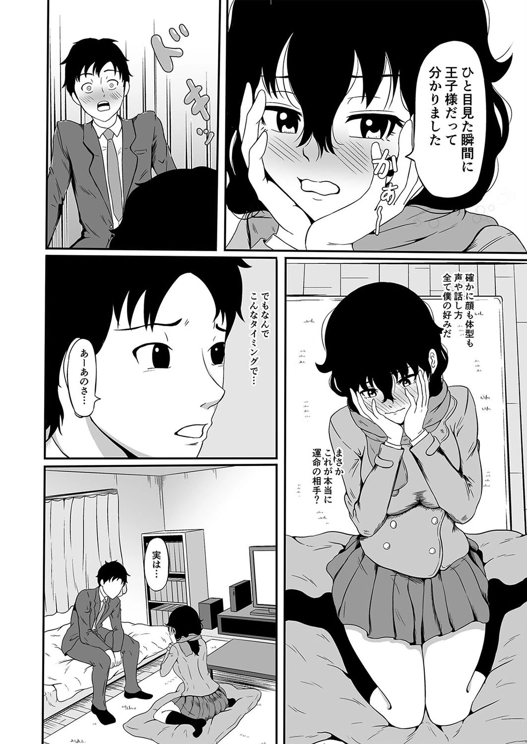 手からはじまるエッチもある。（単話） 6ページ