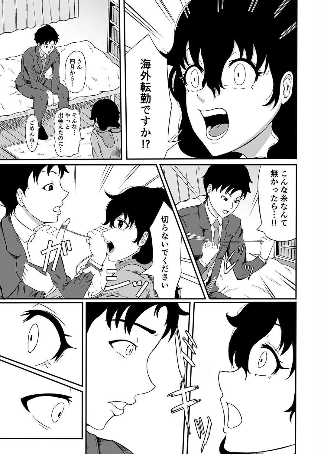 手からはじまるエッチもある。（単話） 7ページ