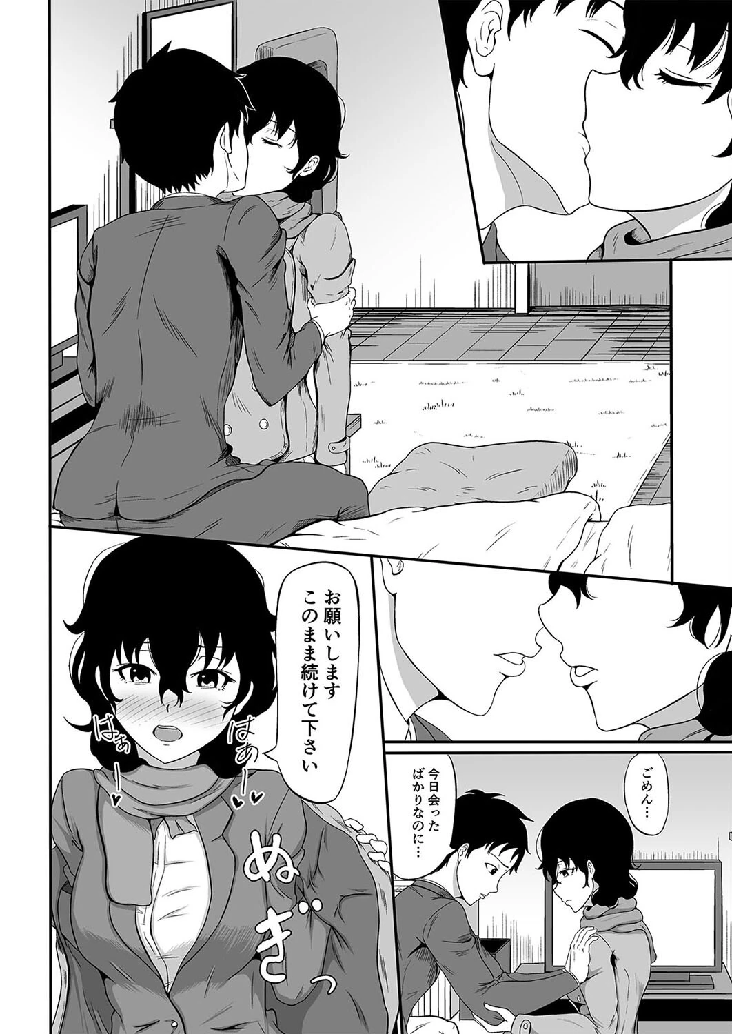 手からはじまるエッチもある。（単話） 8ページ