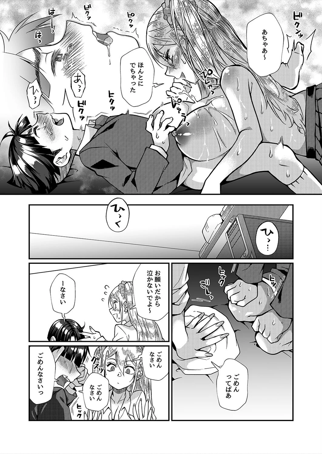 エッチなおねえさんに食べられる(単話) 4ページ