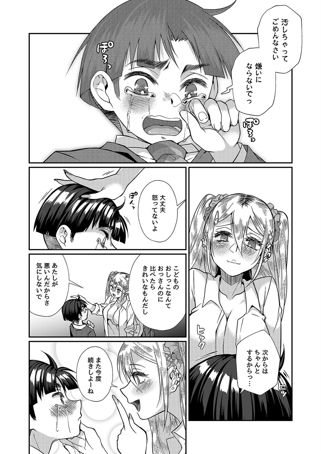 エッチなおねえさんに食べられる(単話) 5ページ