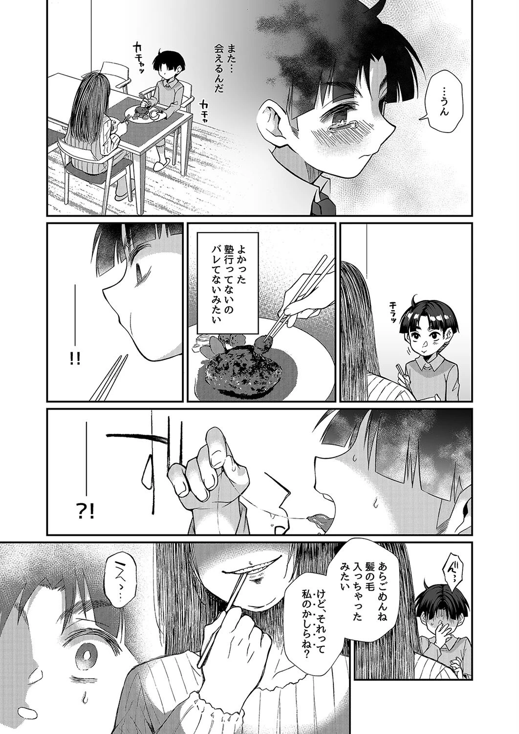 エッチなおねえさんに食べられる(単話) 6ページ