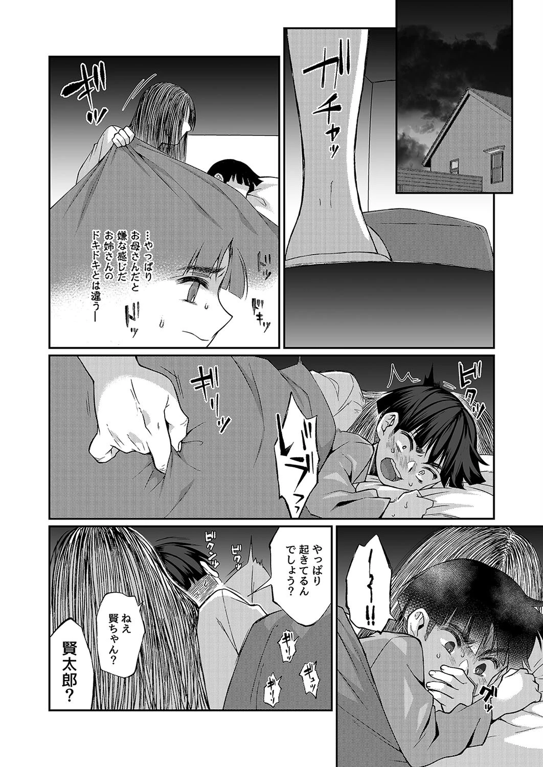 エッチなおねえさんに食べられる(単話) 7ページ