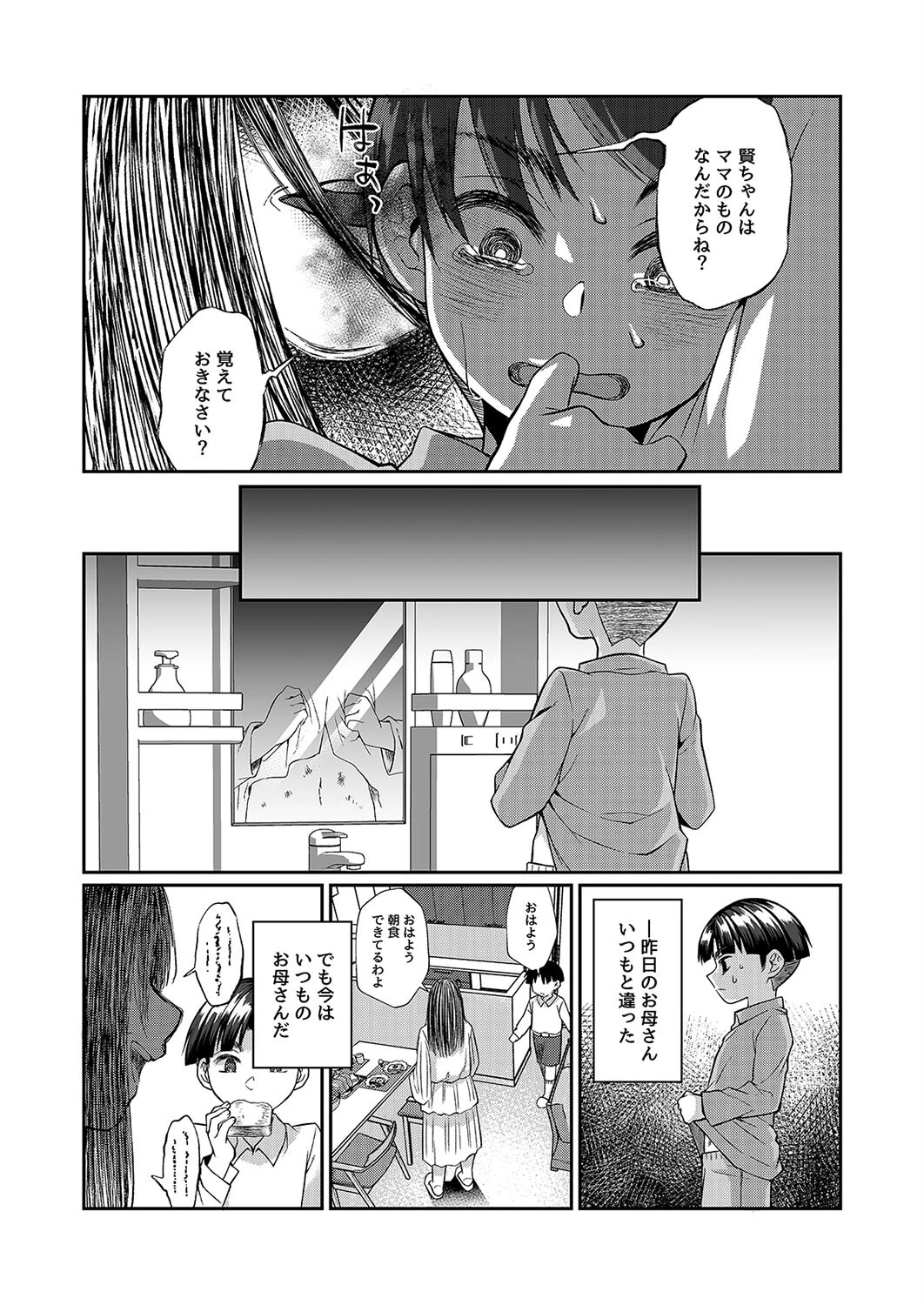 エッチなおねえさんに食べられる（単話） 8ページ