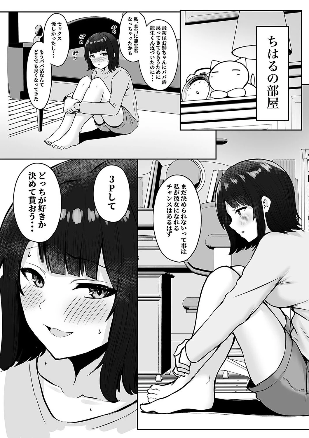 私たち名門女学園生は姉妹でパパ活してます（単話） 8ページ