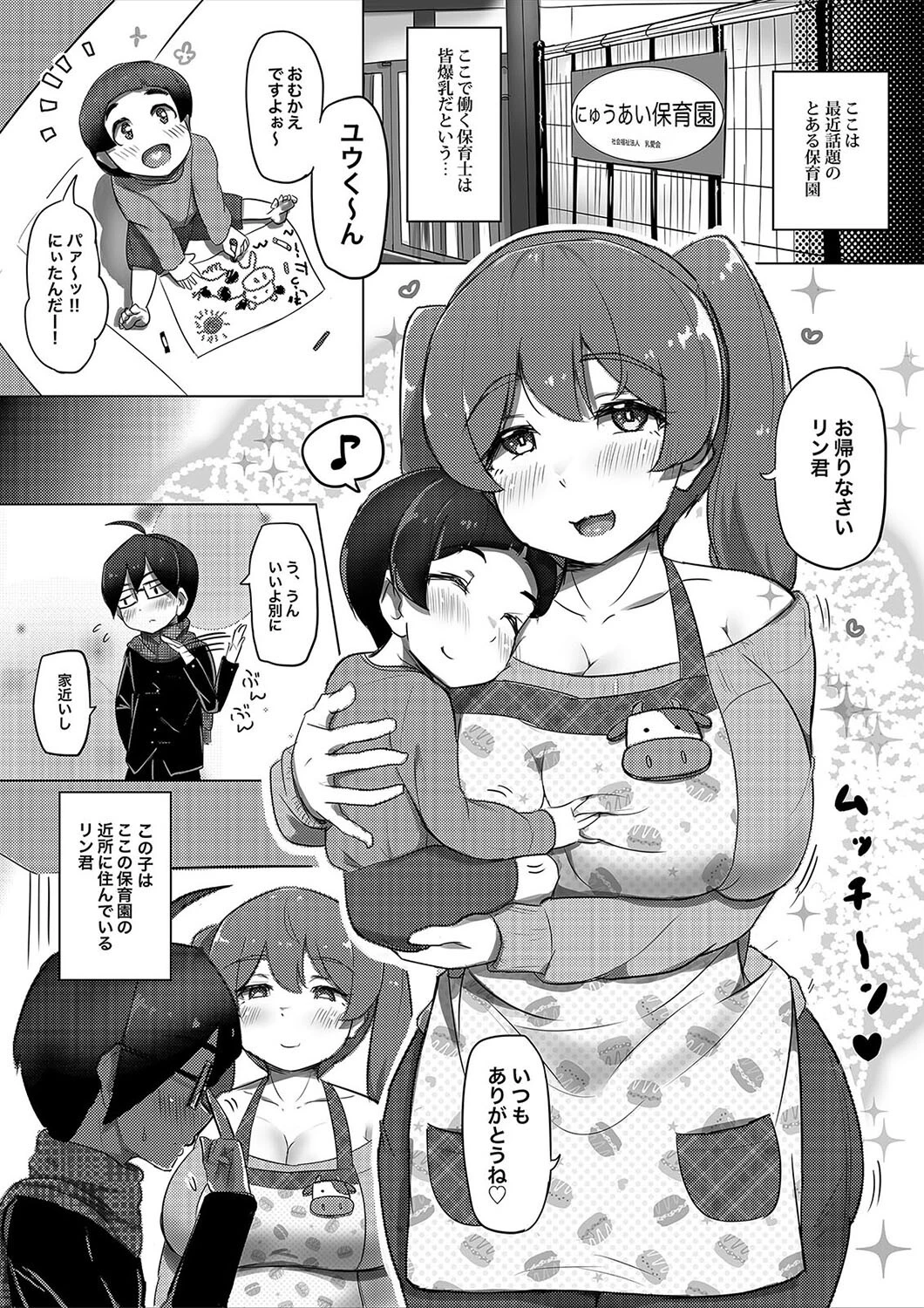 お・と・なのじかんでち！（単話） 3ページ