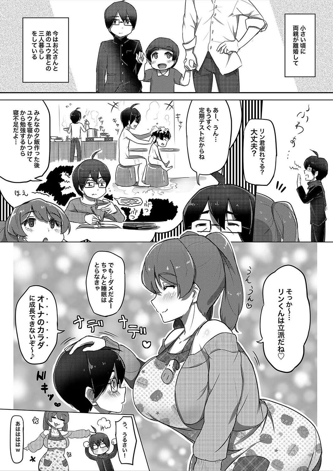 お・と・なのじかんでち！（単話） 4ページ