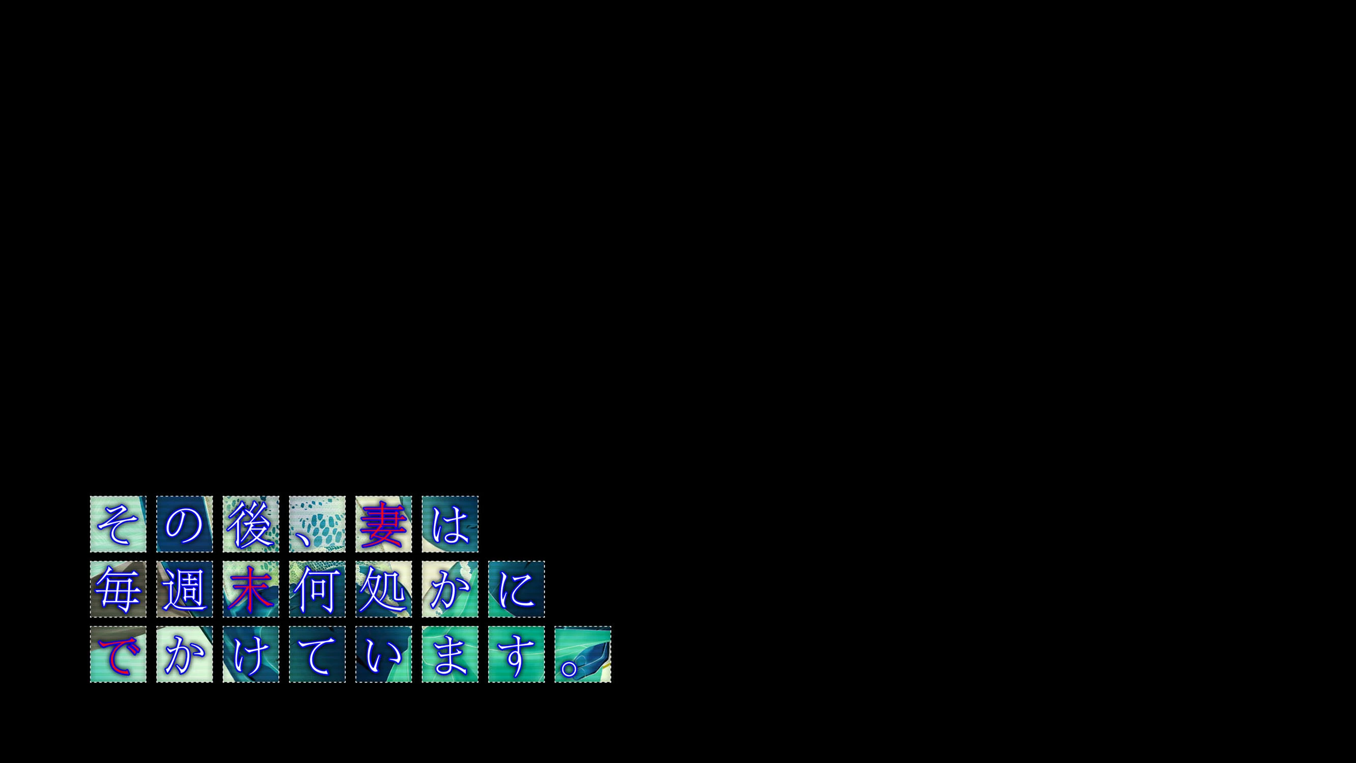 その後、妻は毎週末何処かにでかけています。（4） 2ページ