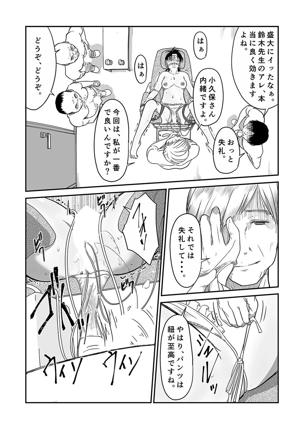 僕の愛妻がNTR婦人科検診(単話) 4ページ