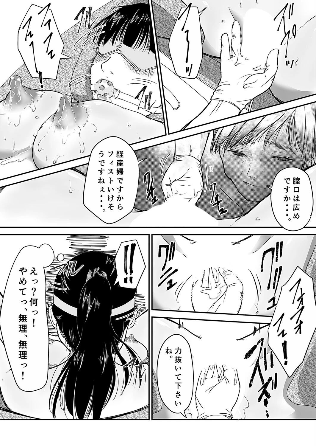 僕の愛妻がNTR婦人科検診(単話) 5ページ