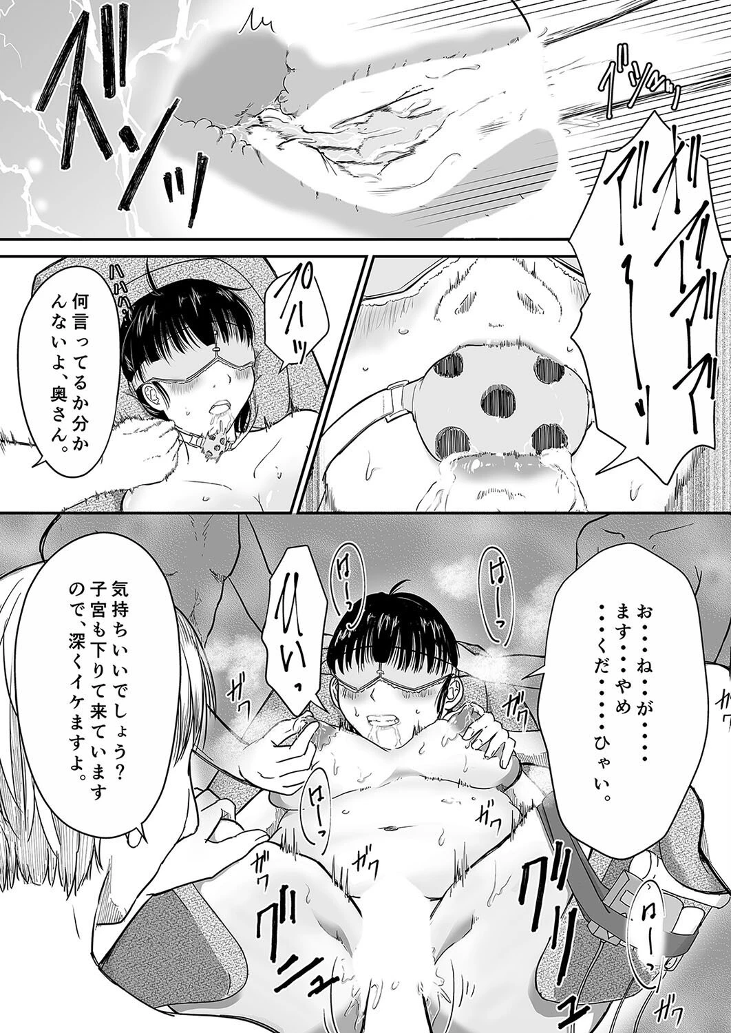 僕の愛妻がNTR婦人科検診(単話) 6ページ