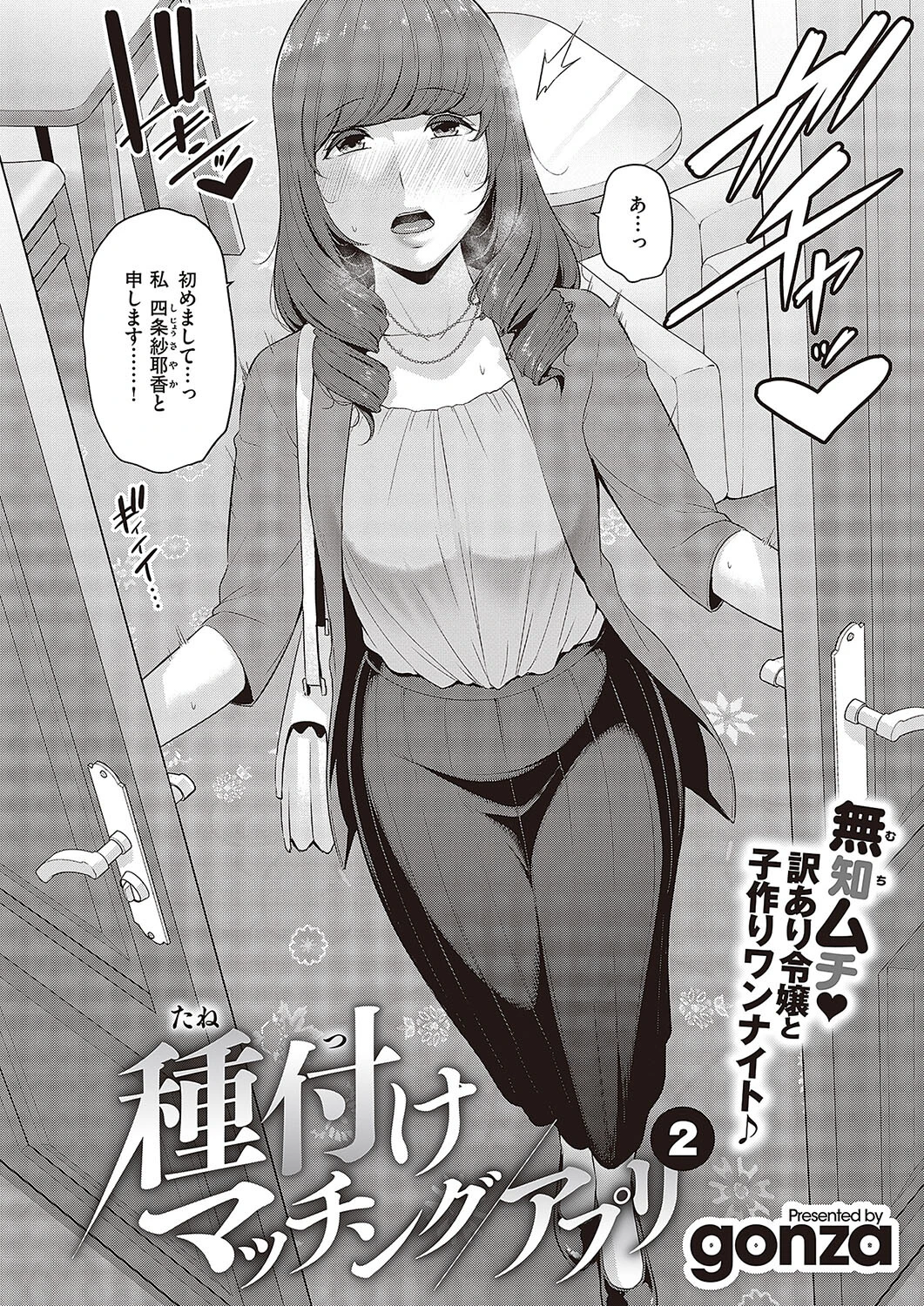 種付けマッチングアプリ（2） 2ページ