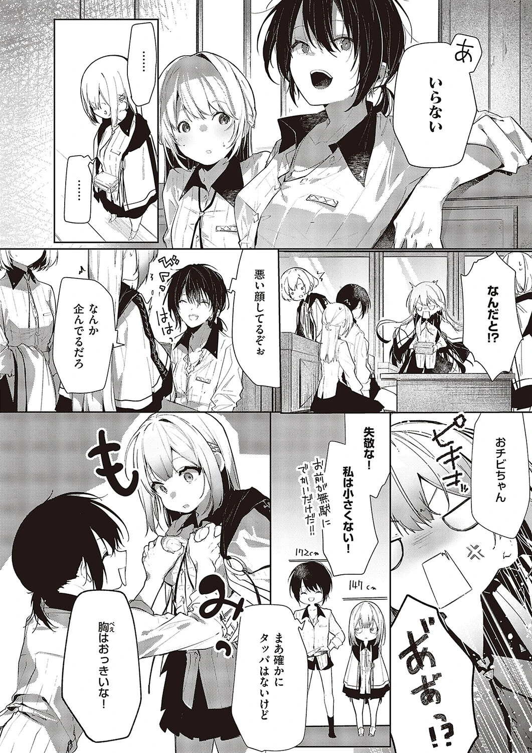 とりあつかいちゅーい 4ページ